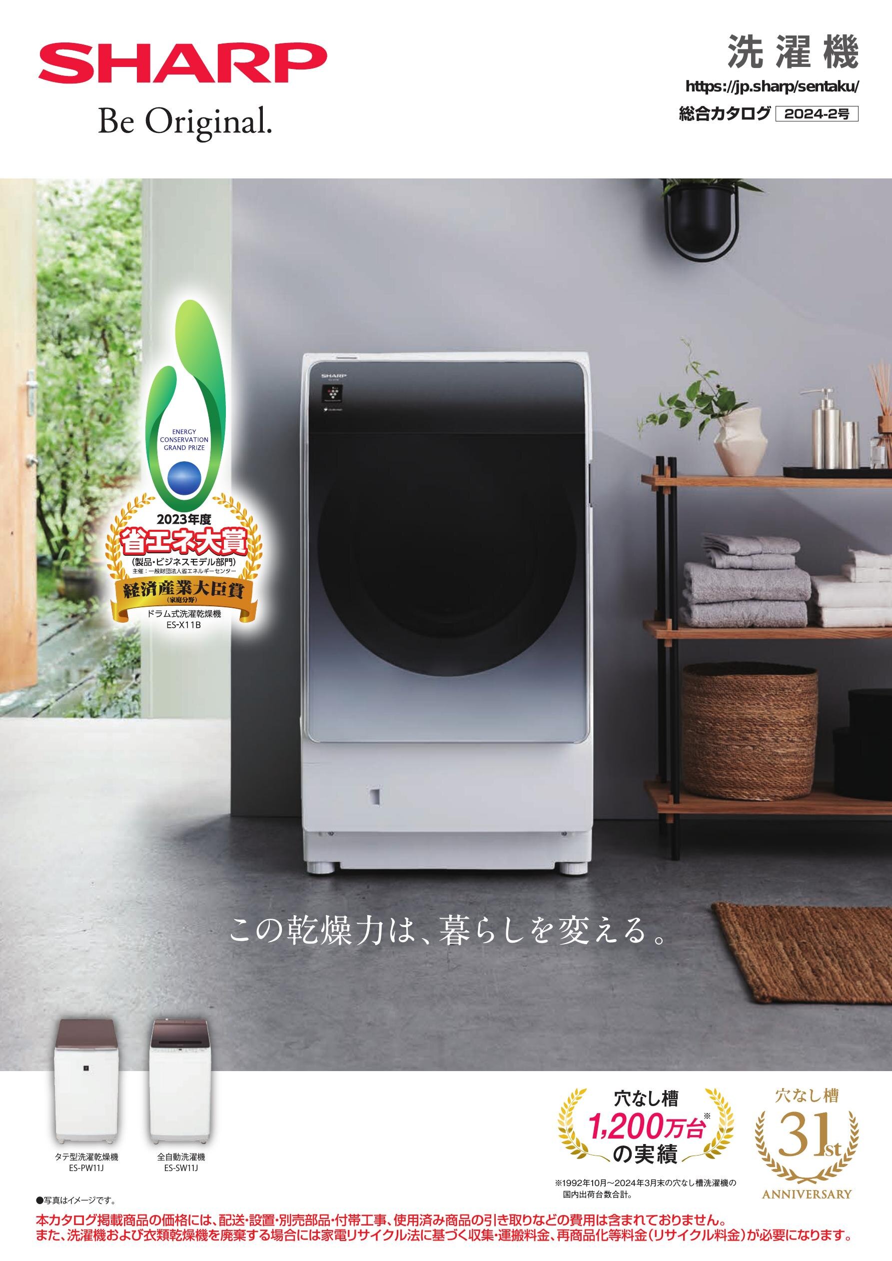 ⭕️設置無料⭕️ 未使用展示品 洗濯機 シャープ 24年 風乾燥